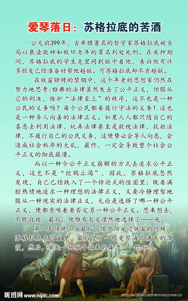 苏格拉底的苦酒