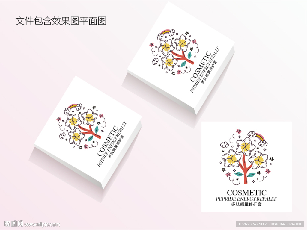 化妆品包装