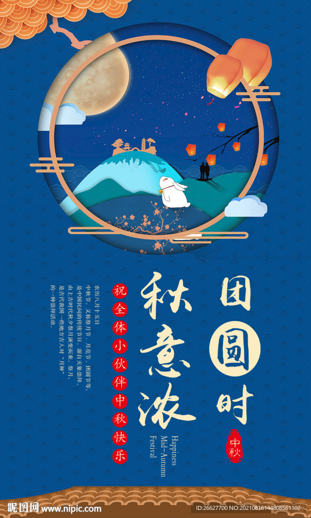  中秋节