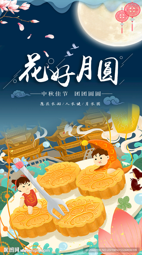 中秋海报