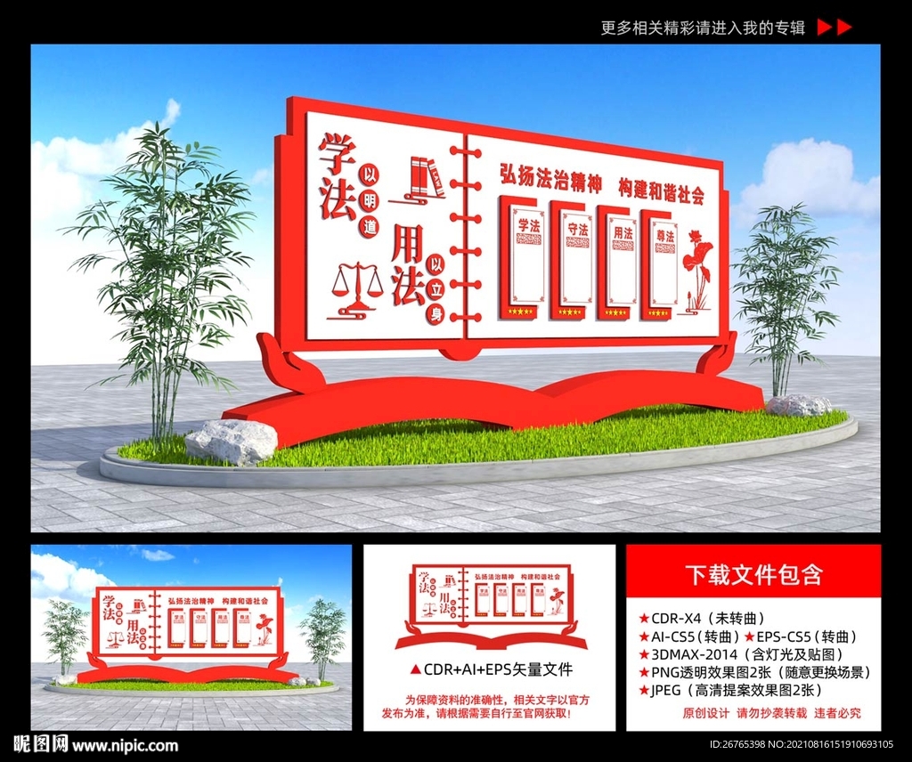 法治雕塑