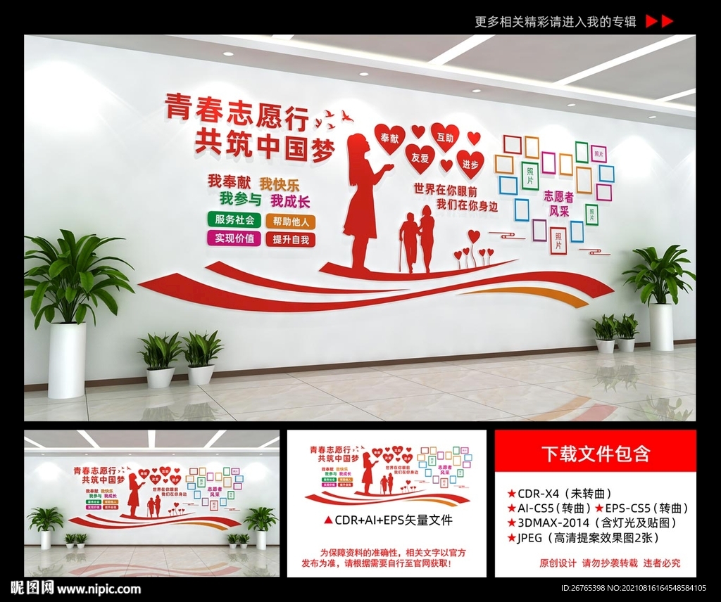 志愿者文化墙