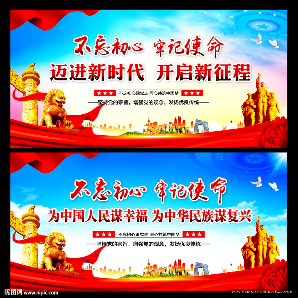 不忘初心展板