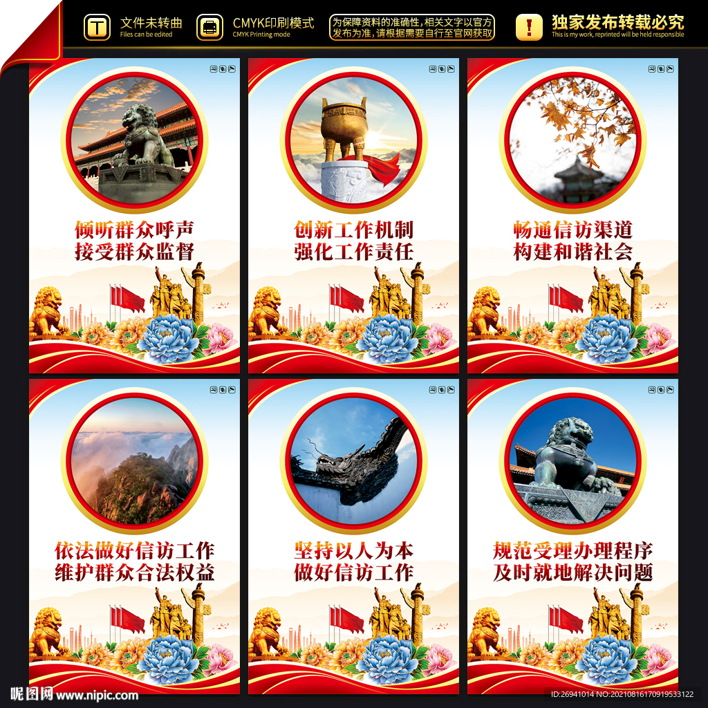 信访工作