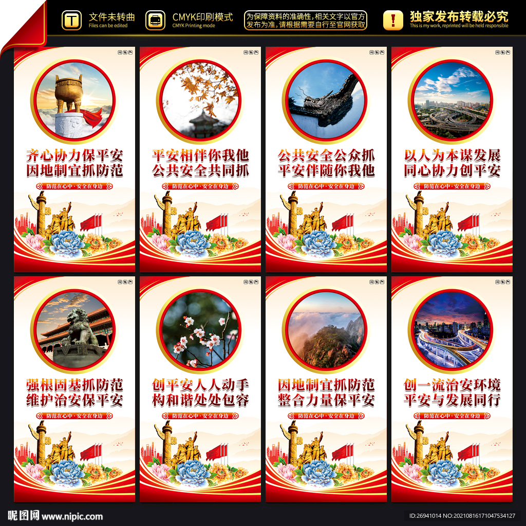 社会治安综合治理
