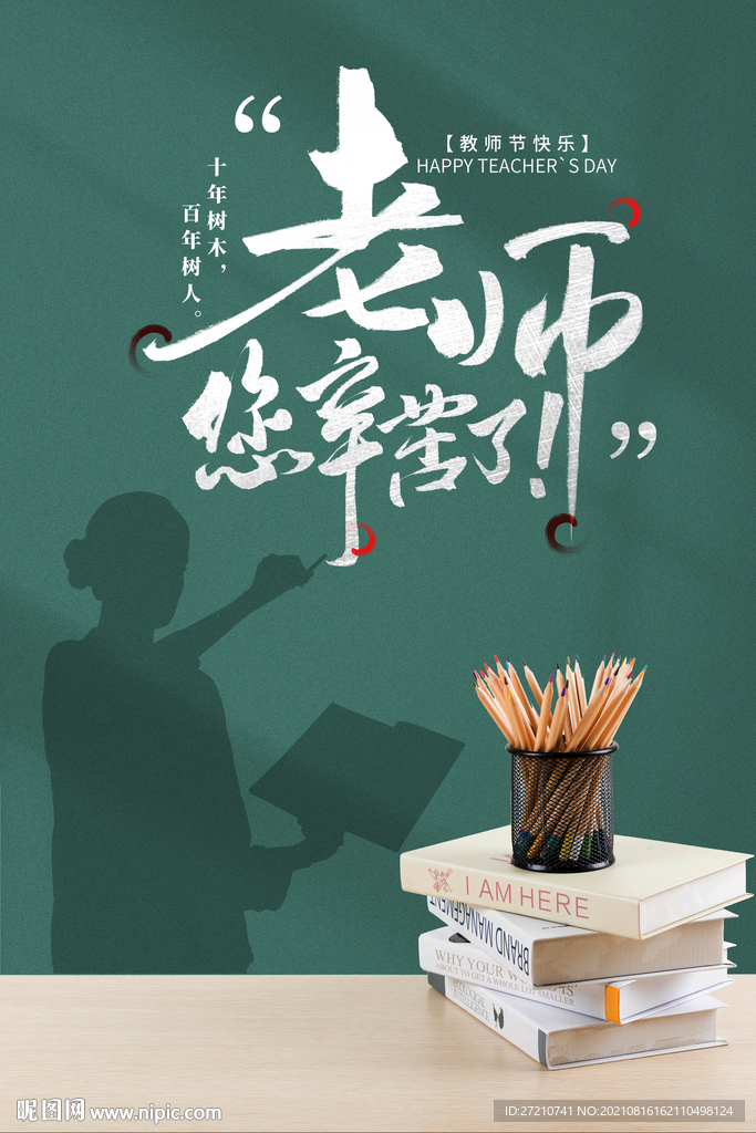 老师您辛苦了