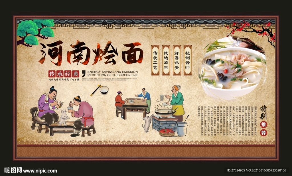 河南烩面