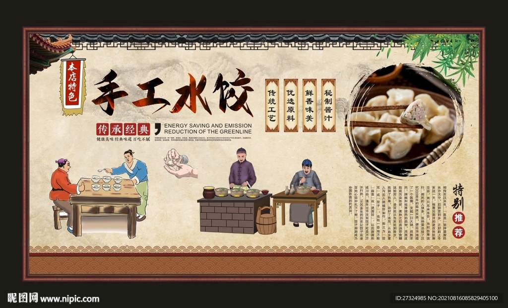 水饺