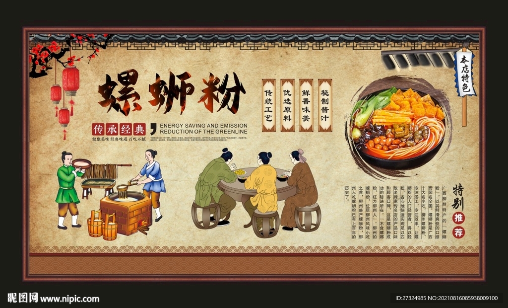 螺蛳粉