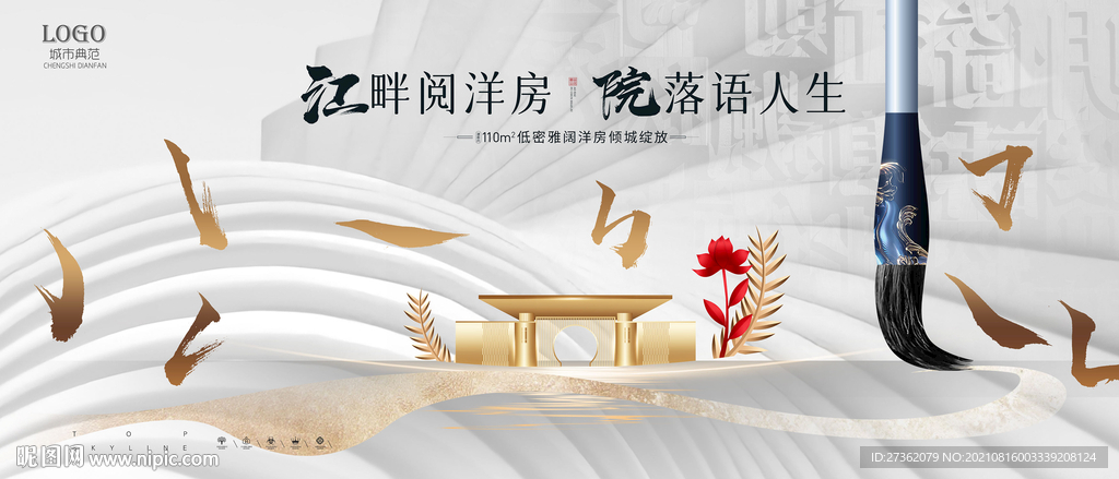 高端中式地产广告