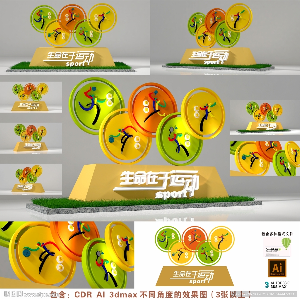 运动主题景观小品