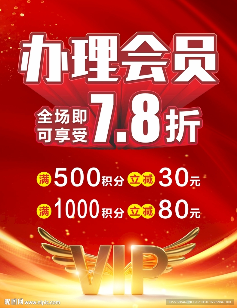 会员送好礼