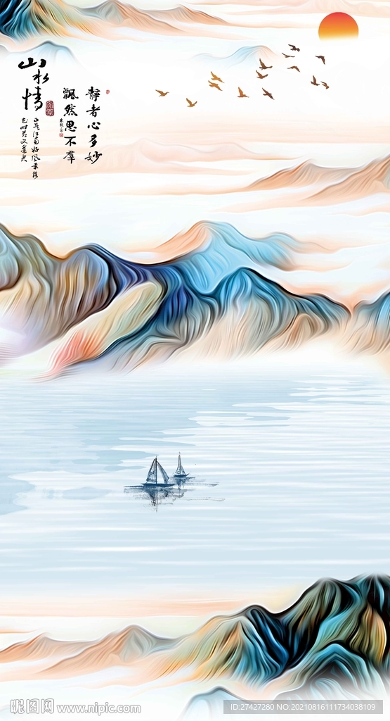 山水情