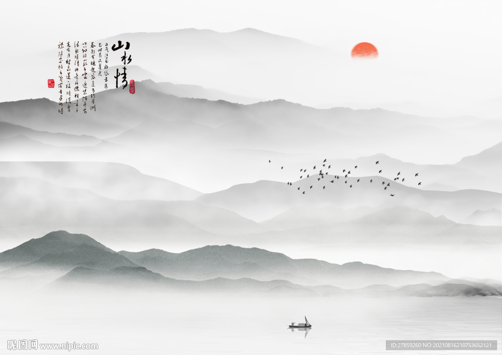水墨画