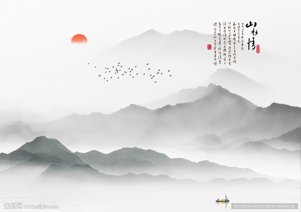 水墨山水
