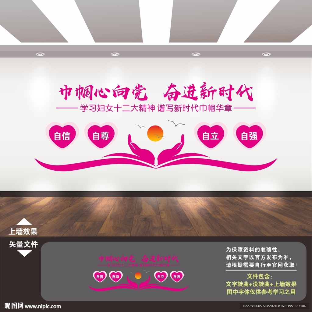 妇女之家文化墙