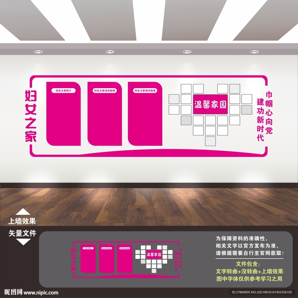 妇女之家文化墙