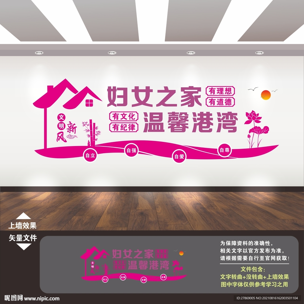 妇女之家文化墙