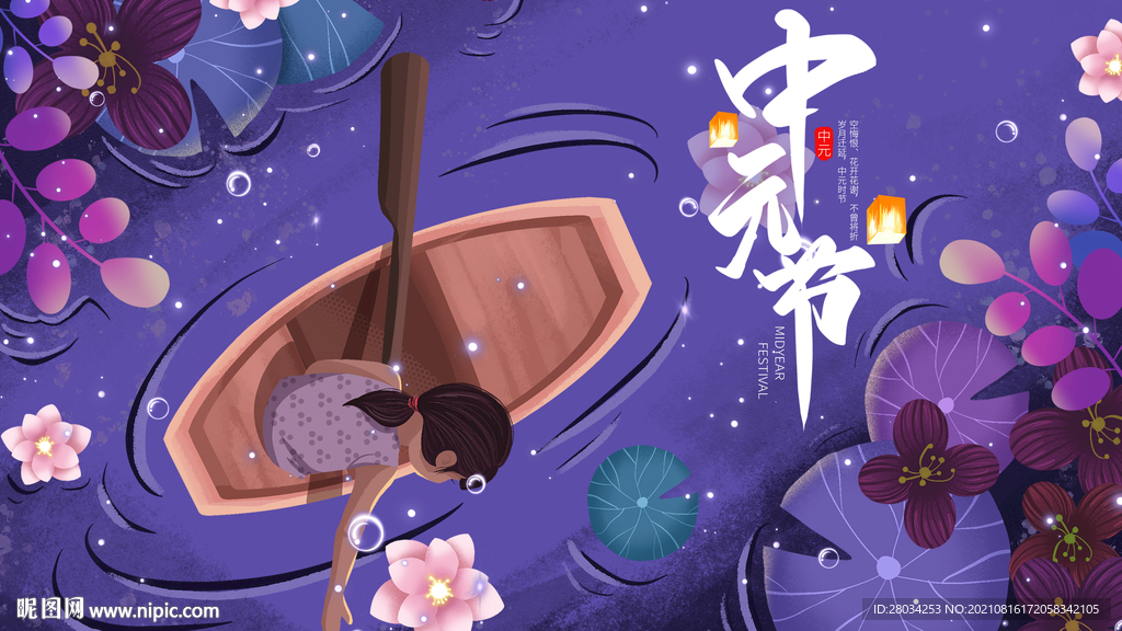 中元节