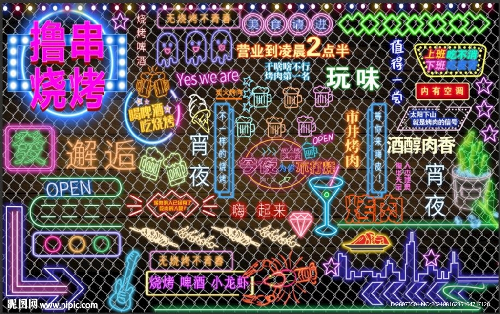 霓虹灯撸串烧烤啤酒夜宵背景墙