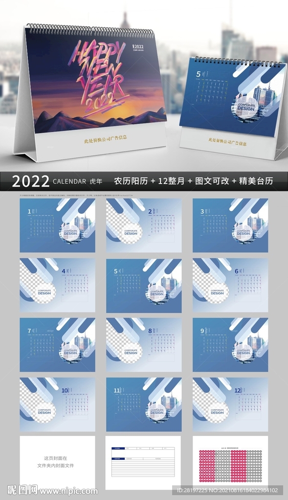2022年虎年地产台历整套模板