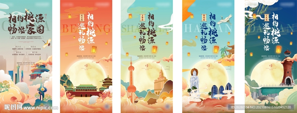 地产暖场活动城市系列海报