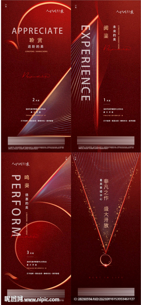 地产营销中心开放倒计时