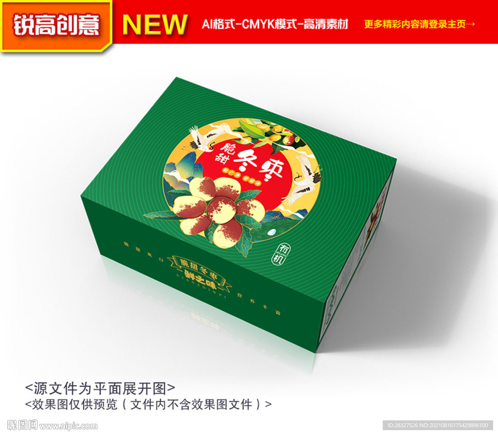冬枣礼盒包装