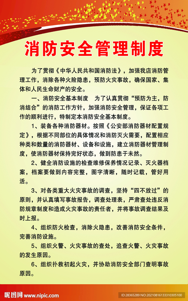 消防安全管理制度