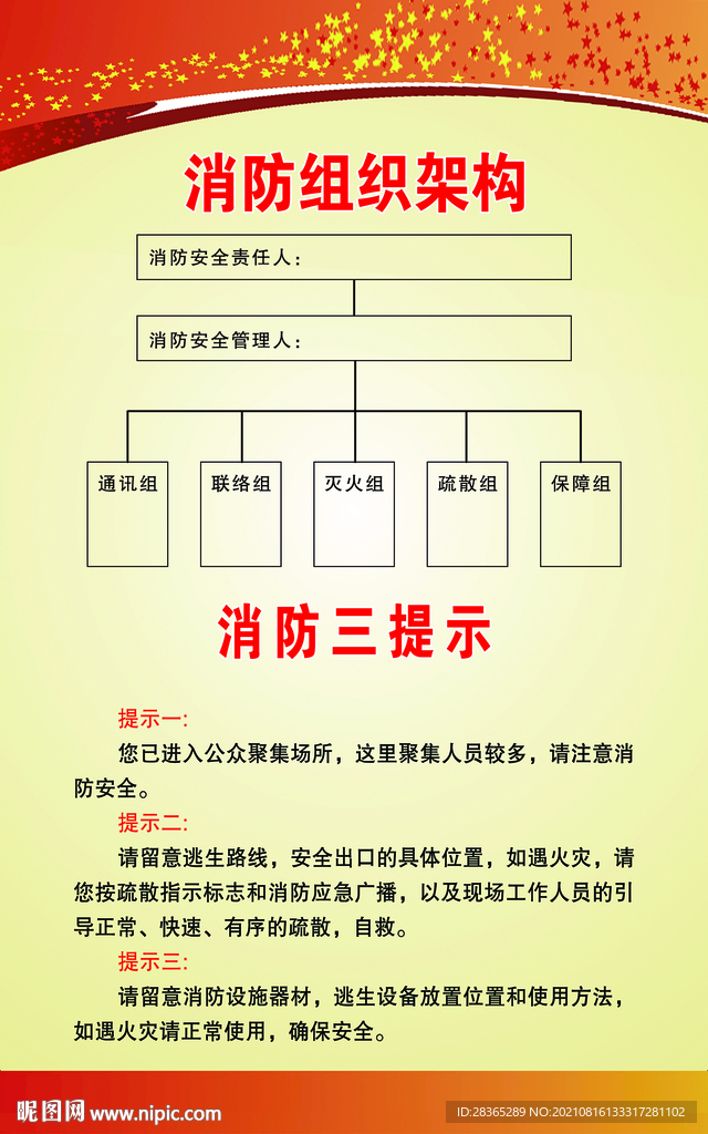 消防组织结构