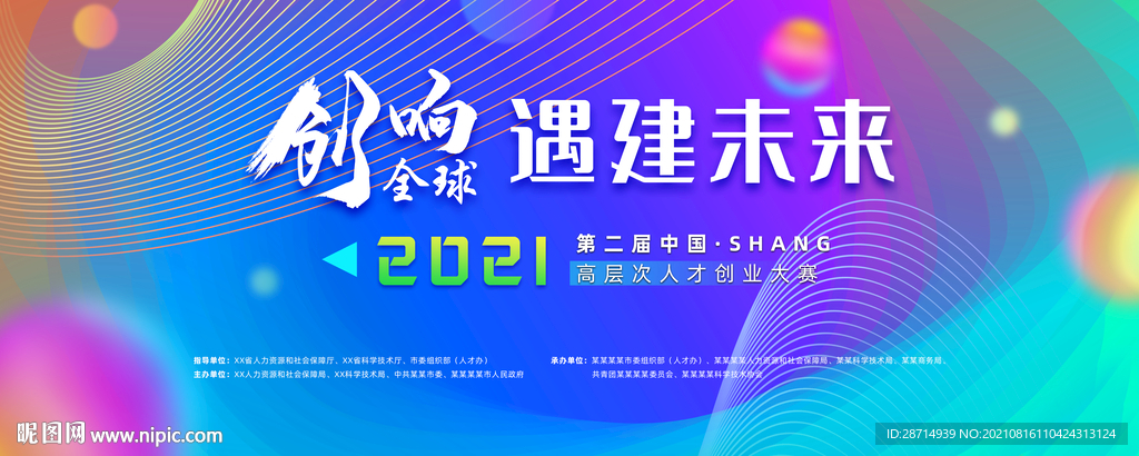 主视觉 kv 海报 大屏 舞台