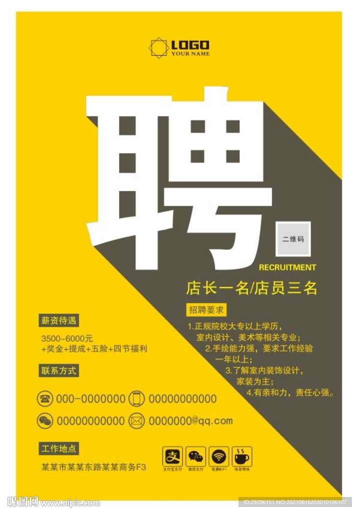招聘展板 