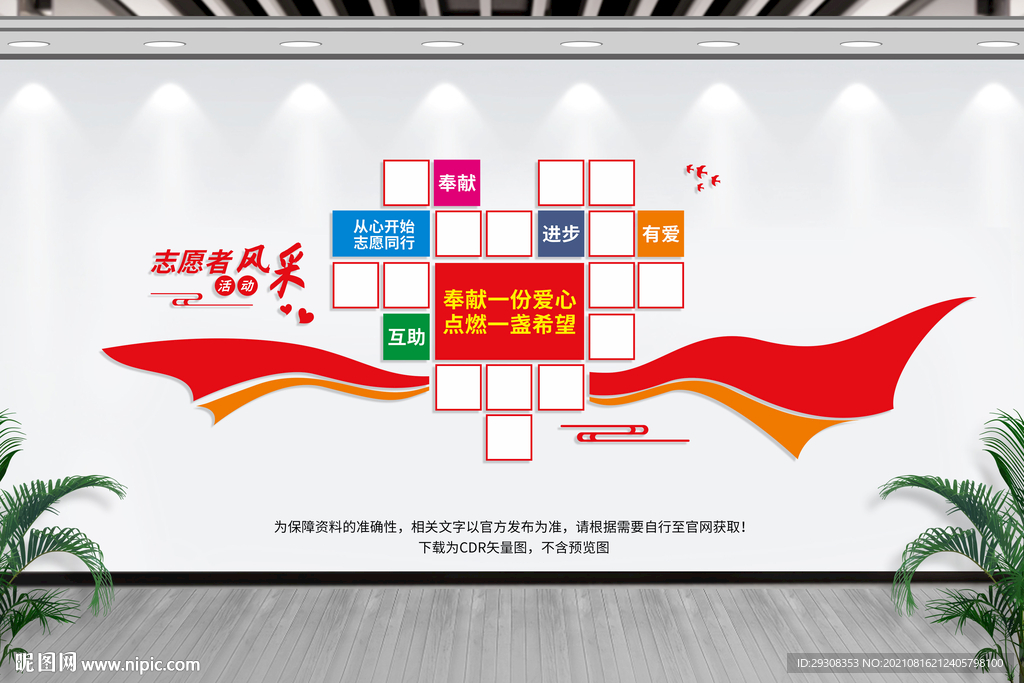 志愿者活动风采