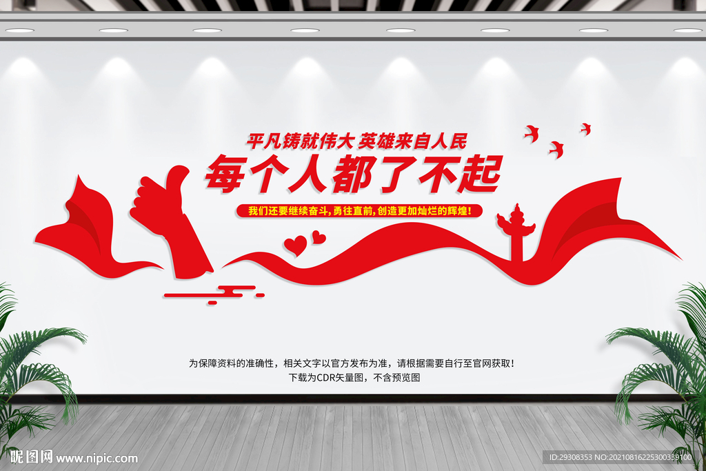 每个人都了不起