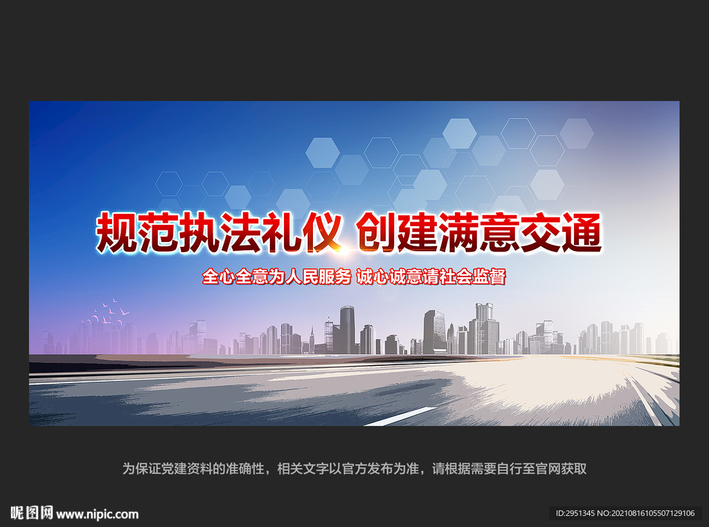 交通管理