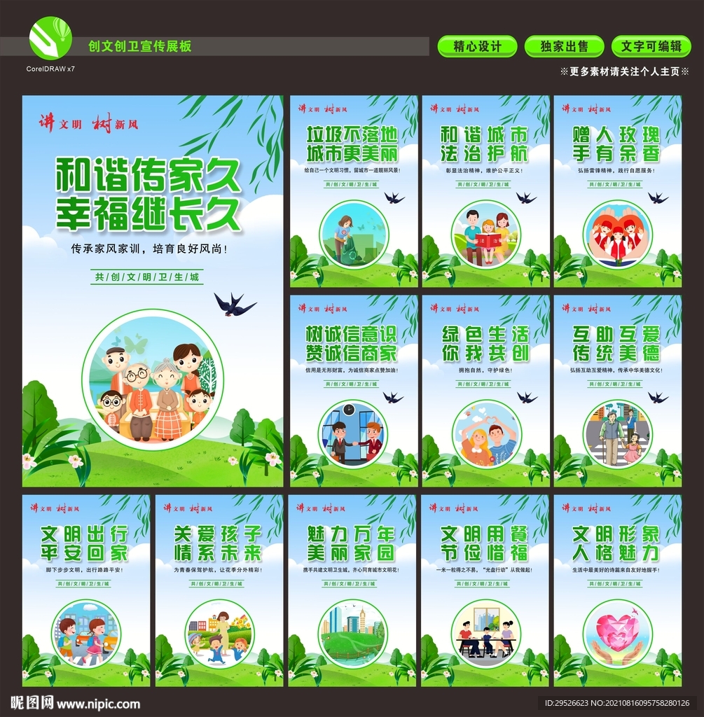 创文创卫 墙绘