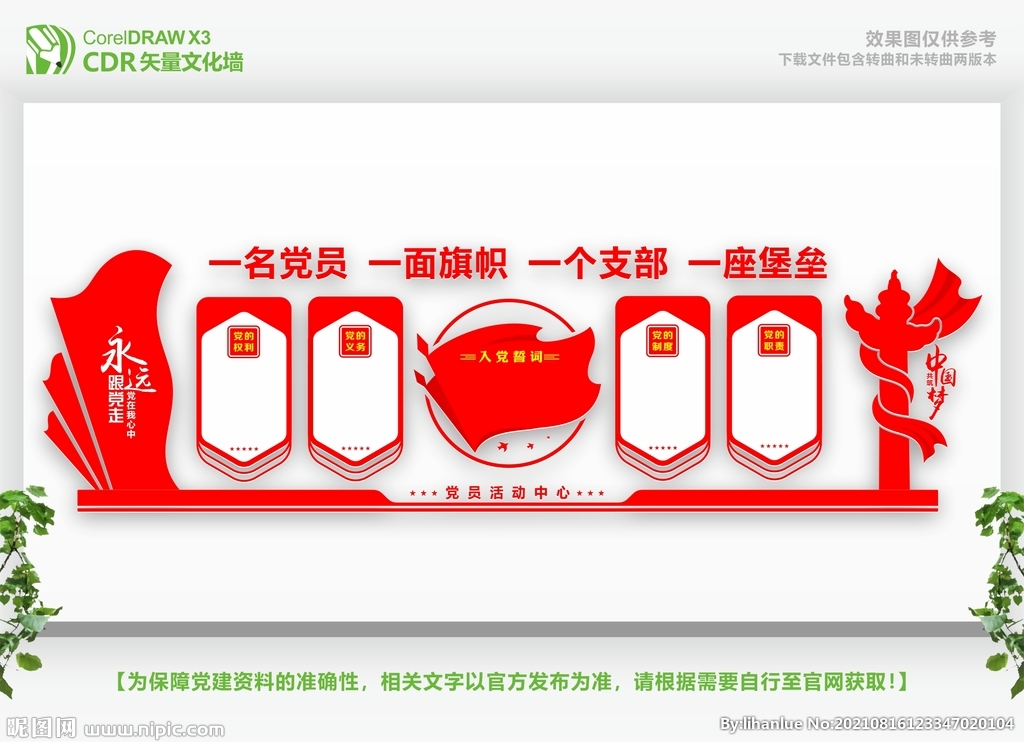 党员活动室文化墙