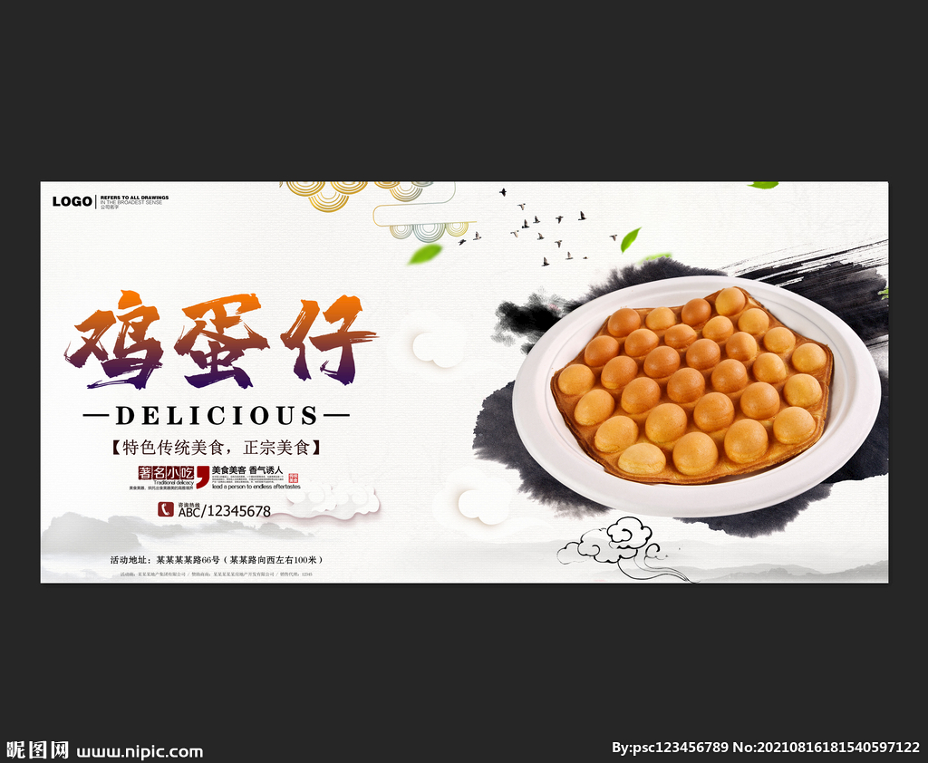 鸡蛋仔