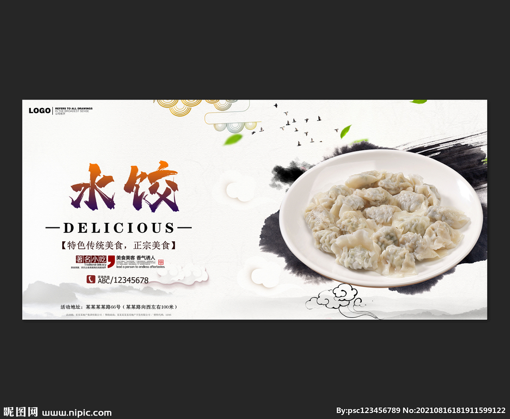 水饺