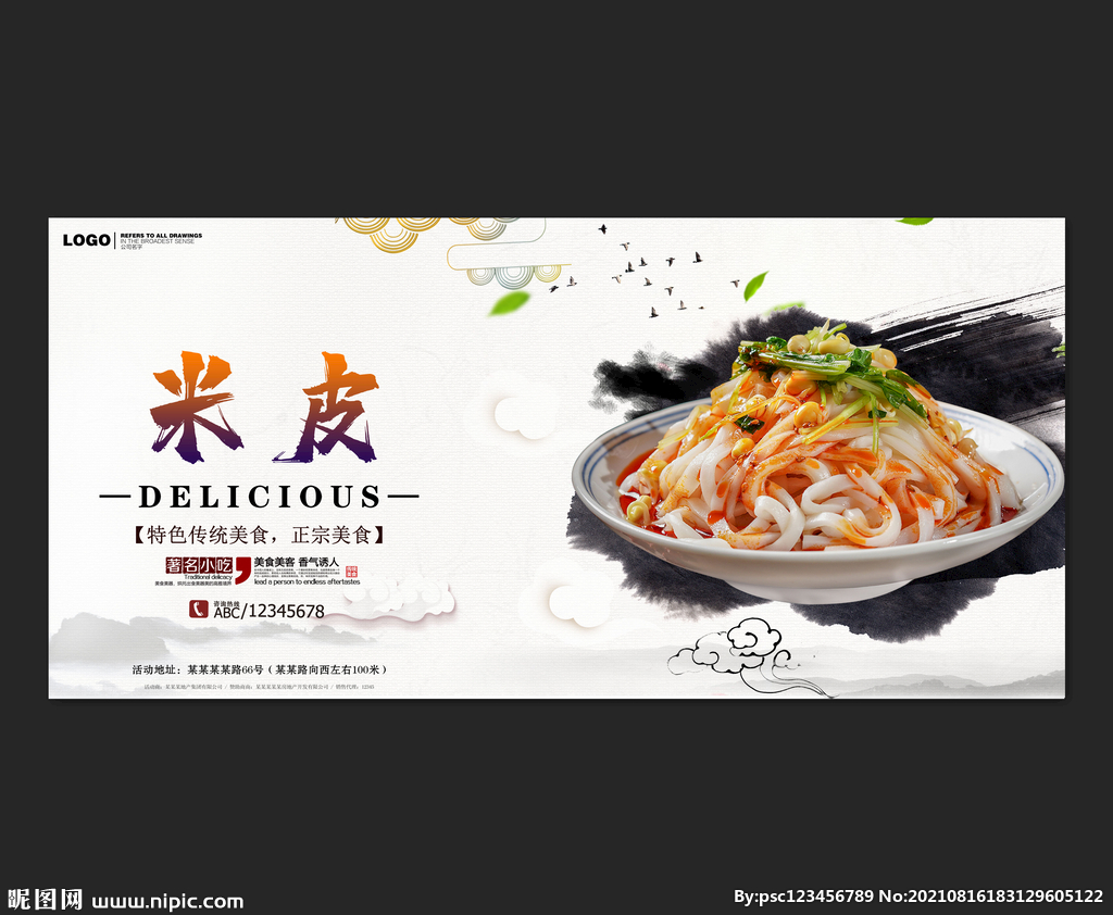 米皮