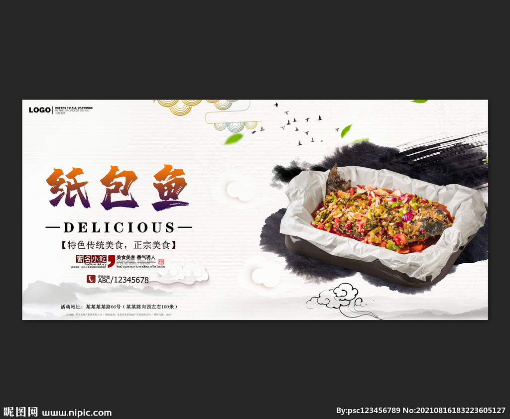 纸包鱼
