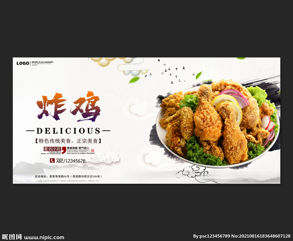 炸鸡