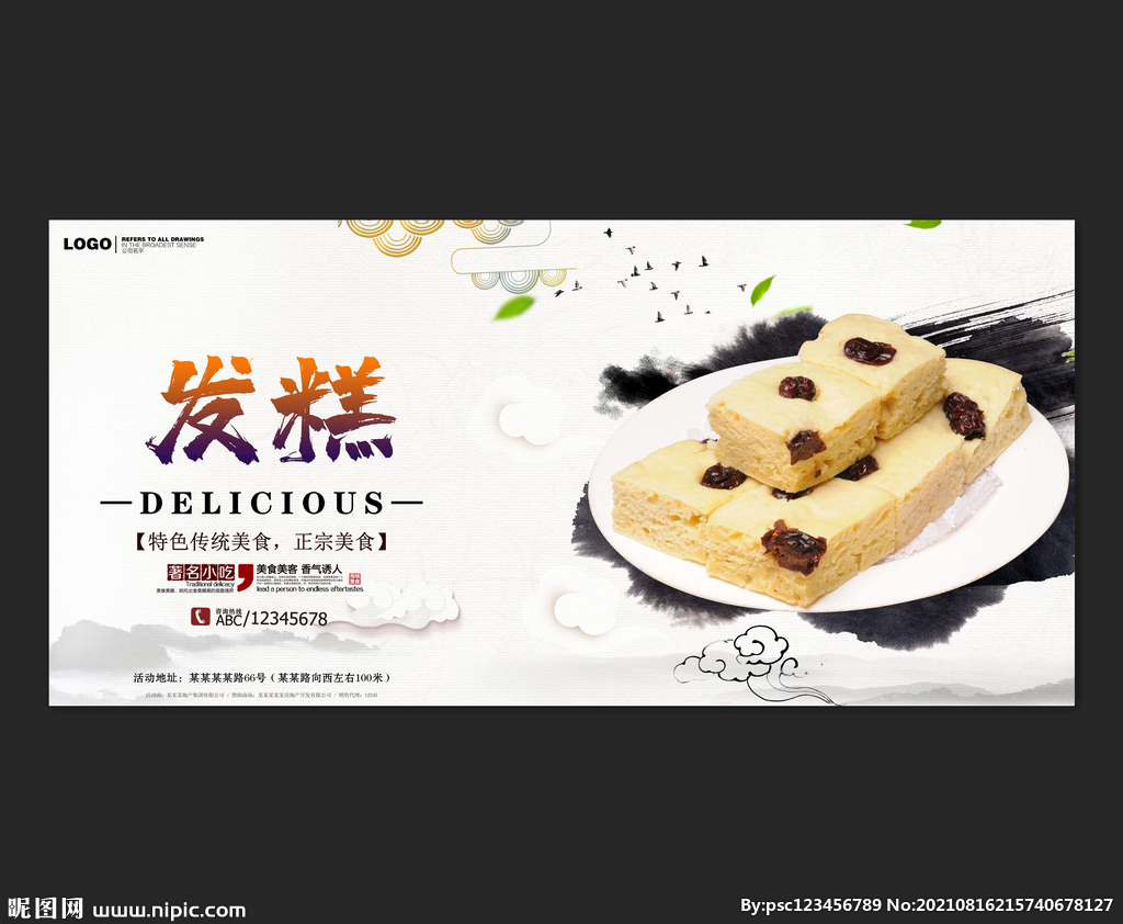 发糕