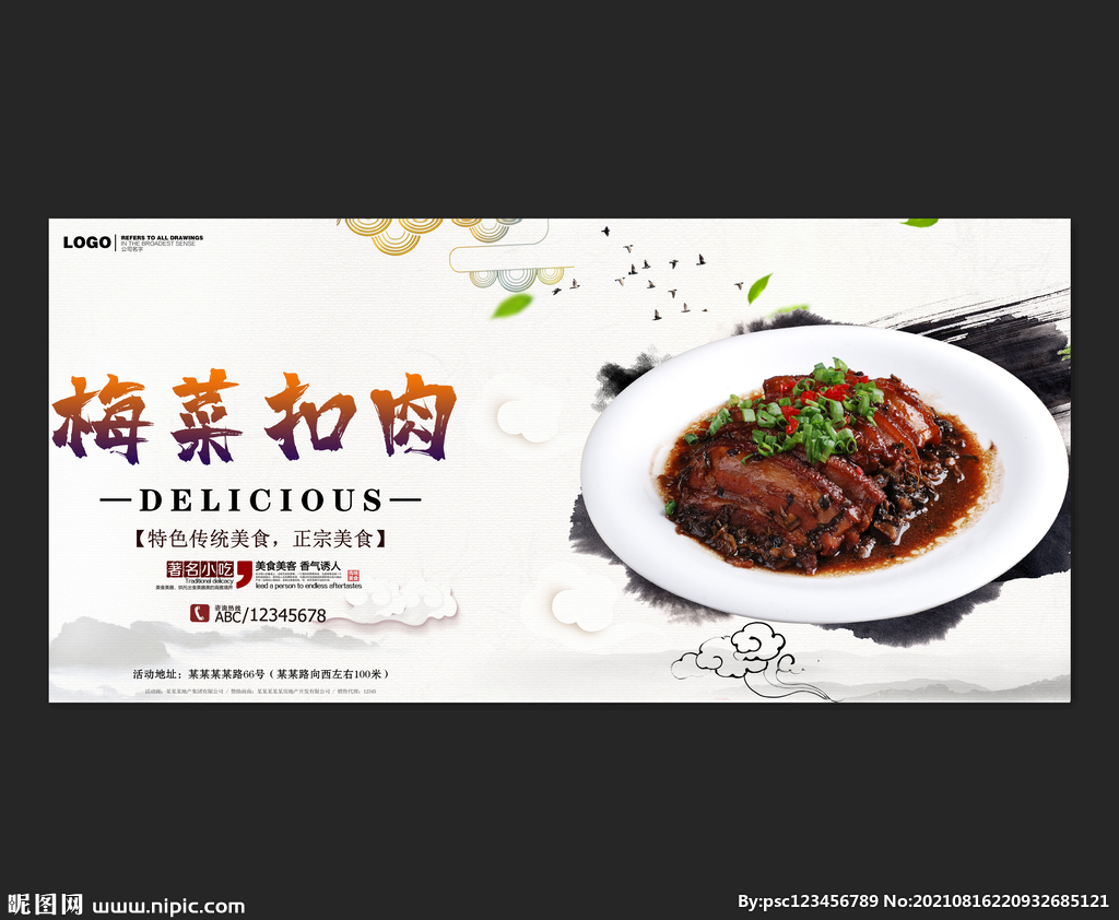 梅菜扣肉