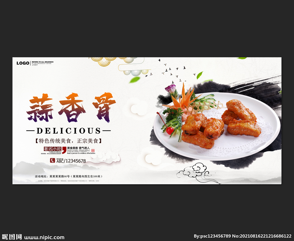 蒜香骨
