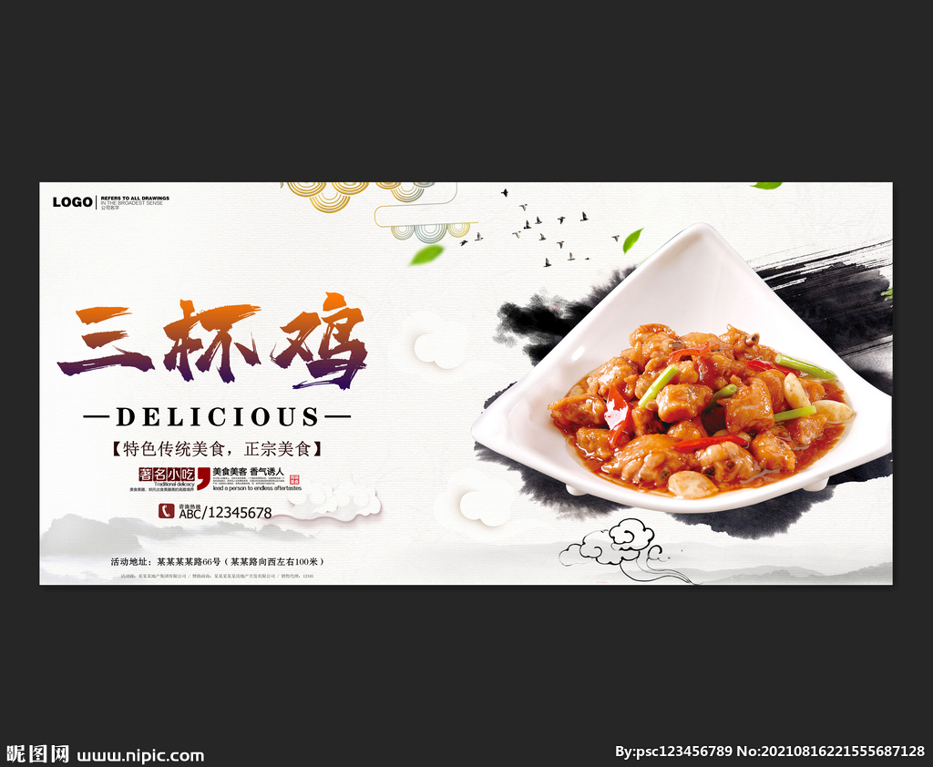 三杯鸡