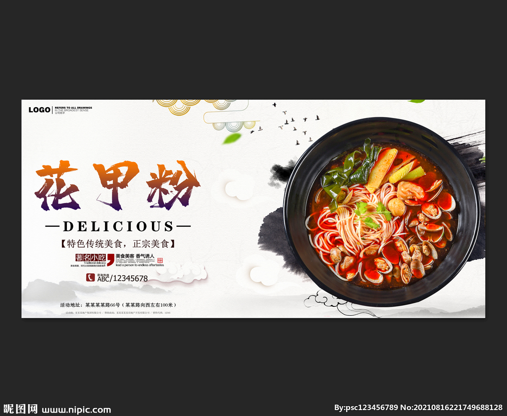 花甲粉