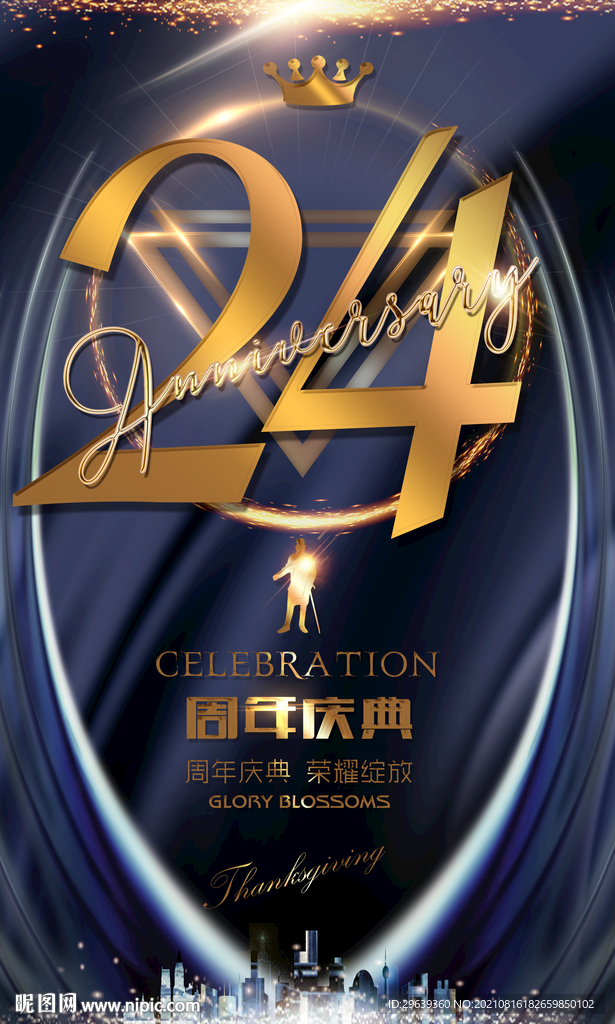 24周年