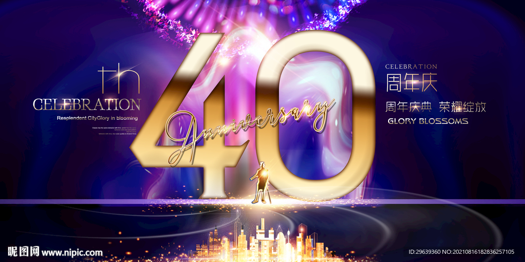 40周年