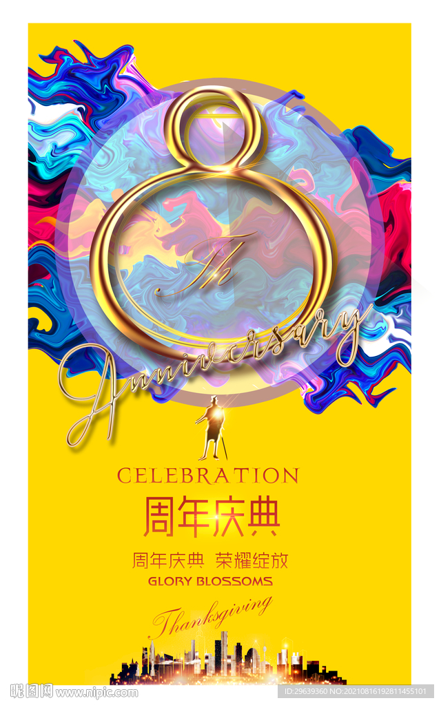 8周年